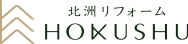 北洲リフォーム