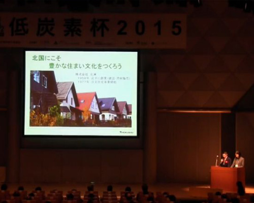 低炭素杯2015「LIXIL最優秀家庭エコ活動賞」
