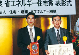 第1回環境・省エネルギー住宅賞「建設大臣賞」受賞（1993年2月）