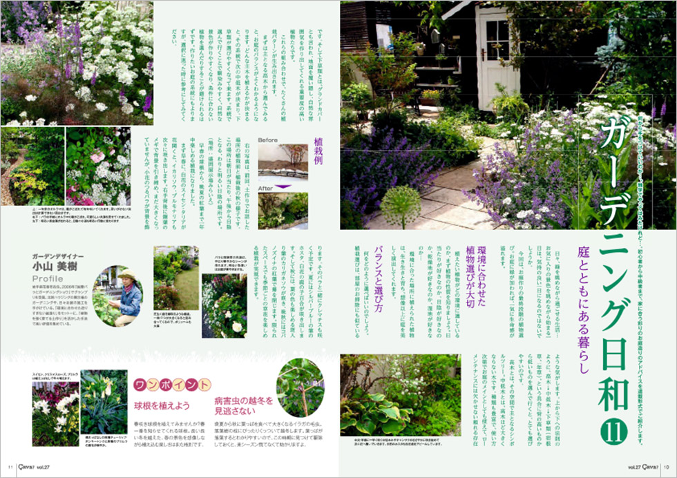 お施主様情報誌「cava?」(サヴァ)誌面サンプル