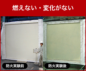 燃えない・変化が無い