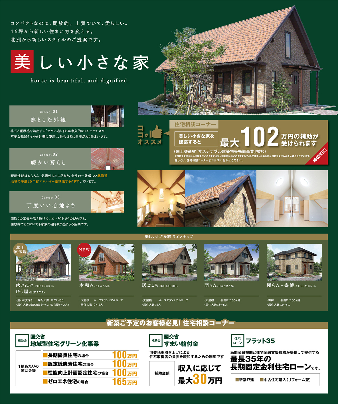 美しい小さな家