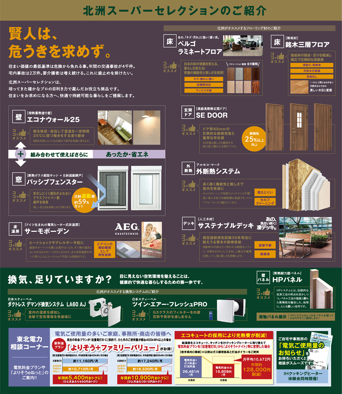 北洲スーパーセレクション