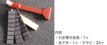 施工セット写真