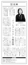 河北新報「新春トップインタビュー」