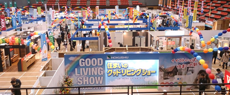住まいのグッドリビングショーin北上 2015年の様子