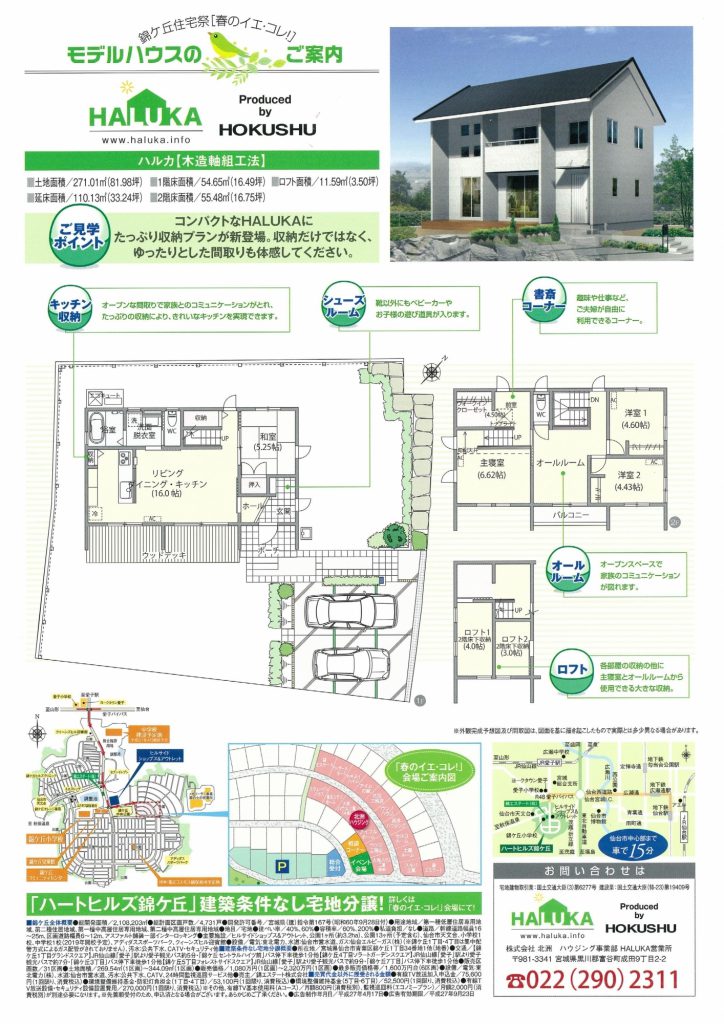 第23回錦ケ丘住宅祭 春のイエコレ が5 2よりオープン致します Haluka ハルカ 高性能でちょうど良い住まい 株式会社 北洲 第23回錦ケ丘住宅祭 春のイエコレ が5 2よりオープン致します Haluka ハルカ 高性能でちょうど良い住まい 株式会社 北洲