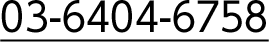 03-6404-6758