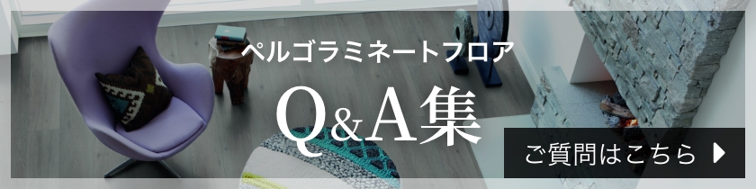 PERGO JAPAN 公式動画 チャンネル視聴はこちら