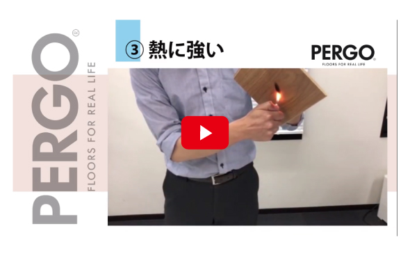 ペルゴ ラミネートフロア性能比較動画