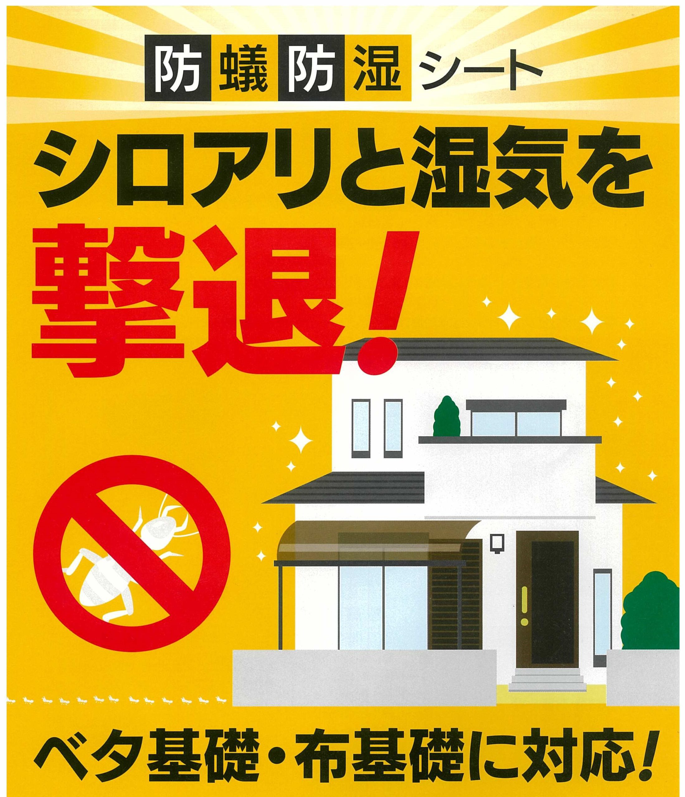 ターミダンシート｜シロアリ対策・防湿 | 建設・資材 | 株式会社 北洲