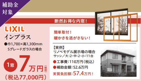 断然お得な内窓
簡単取付!
暖かさを逃さない!