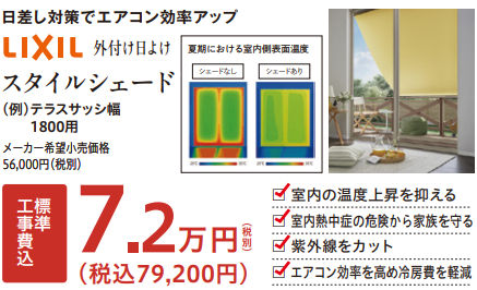 日差し対策でエアコン効率アップ
室内の温度上昇を抑える
室内熱中症の危険から家族を守る
紫外線をカット
エアコン効率を高め冷房費を軽減