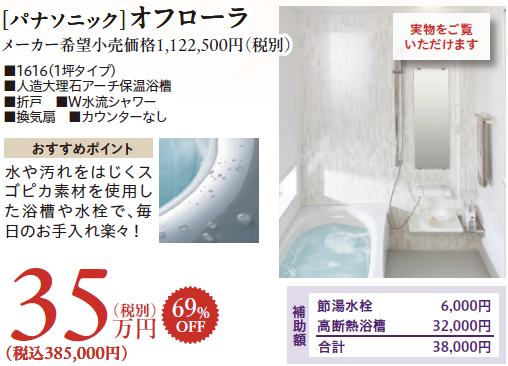 水や汚れをはじくスゴピカ素材を使用した浴槽や水栓で、毎日のお手入れもラクラク！