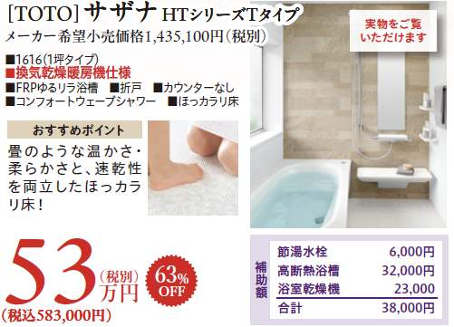 畳のような温かさ・柔らかさと、速乾性を両立したほっカラリ床！
換気乾燥暖房機仕様