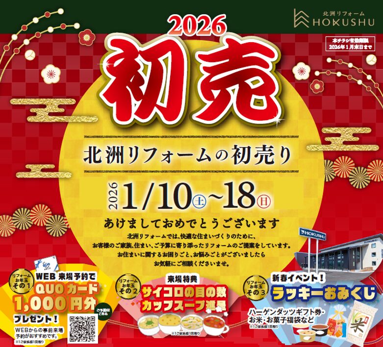 WEB来場予約でQUOカード1000円分プレゼント！
来場特典
サイコロの目の数カップスープ進呈
新春イベント
ラッキーおみくじ
ハーゲンダッツギフト券・お米・お菓子福袋など