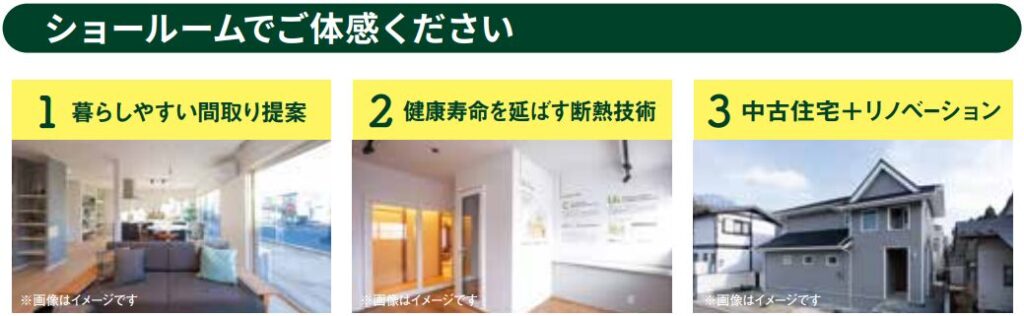 ショールームでご体感ください