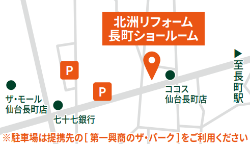 ※駐車場は提携先の[第一興商のザ・パーク]をご利用ください。