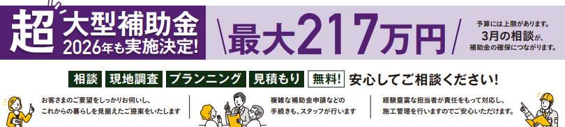 相談　現地調査　プランニング　見積もり　無料！　安心してご相談ください