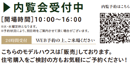 泉区館モデル内覧会受付中！
[開場時間]10:00～16:00
※火・水曜定休となります。
※予約状況により、別日程をご案内させて頂く場合がございます。