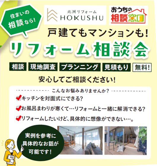 相談　現地調査　プランニング　見積もり　無料
安心してご相談下さい
実例を参考に具体的なお話が可能です。