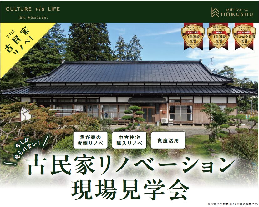 我が家の実家リノベ
中古住宅購入リノベ
資産活用