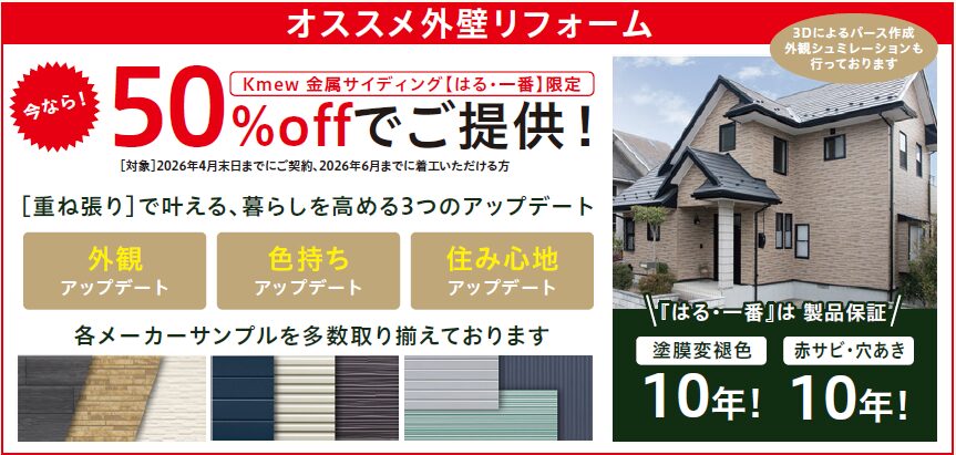 『はる・一番』は製品保証
塗膜変褐色10年
赤サビ・穴あき10年
3Dによるパース作成外観シュミレーションも行っております
各メーカーサンプルを多数取り揃えております