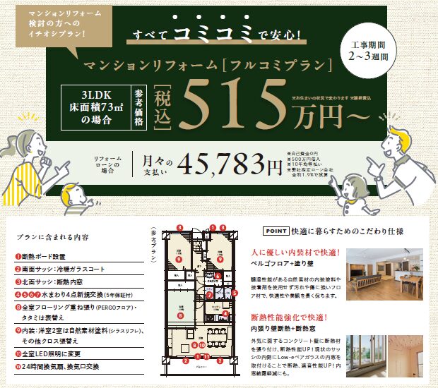 工事期間2~3週間