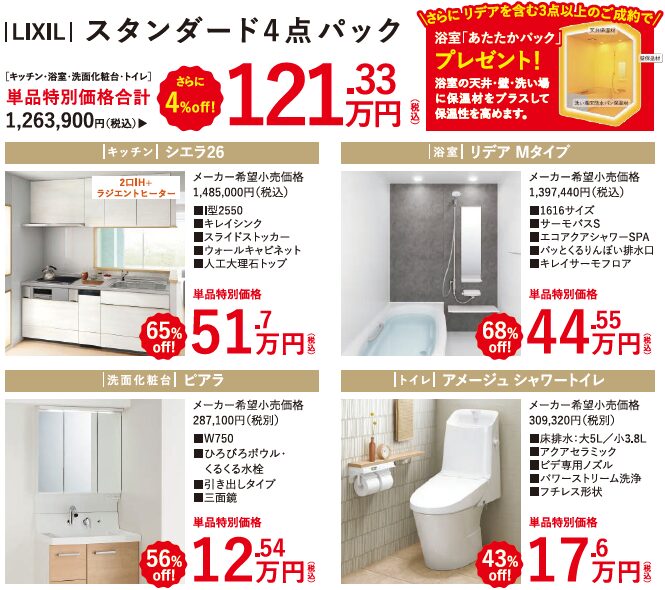 キッチン　シエラ
浴室　リデア　Mタイプ
洗面化粧台　ピアラ
トイレ　アメージュ　シャワートイレ
