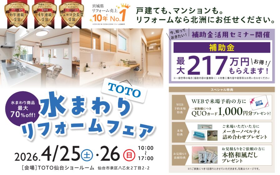 戸建てもマンションも。
リフォームなら北洲にお任せください。