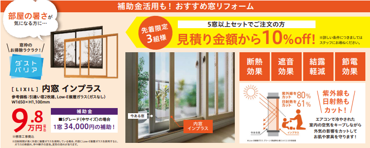 断熱効果
遮音効果
結露軽減
節電効果
紫外線を80%カット
日射熱を61%カット