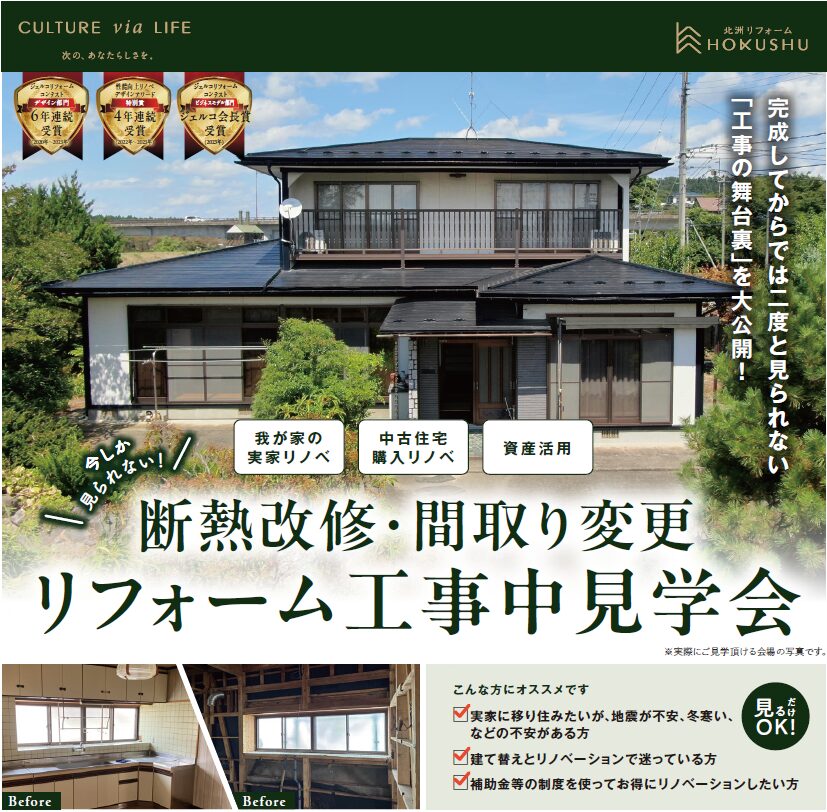 我が家の実家リノベ
中古住宅購入リノベ
資産活用
実家に移り住みたいが、地震が不安、冬寒い、などの不安がある方
建て替えとリノベーションで迷っている方
補助金等の制度を使ってお得にリノベーションしたい方