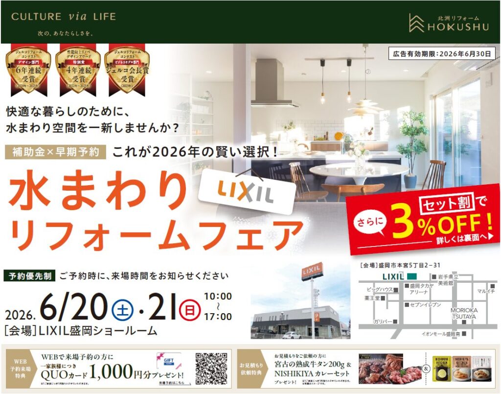 補助金×早期予約 これが2026年の賢い選択!