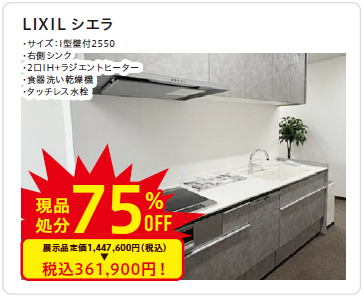 Ⅰ型壁付2550
右側シンク
2口IH+ラジエントヒーター
食器洗い乾燥機
タッチレス水栓