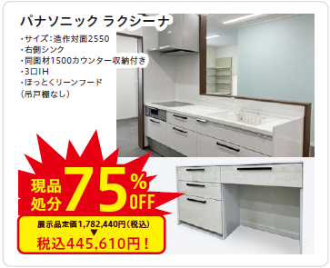 造作対面2550
右側シンク
同面材1500カウンター収納付き
3口IH
ほっとくリーンフード(吊戸棚なし)