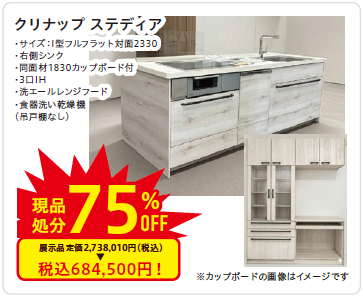 Ⅰ型フルフラット対面2330
右側シンク
同面材1830カップボード付
3口IH
洗エールレンジフード
食器洗い乾燥機(吊戸棚なし)