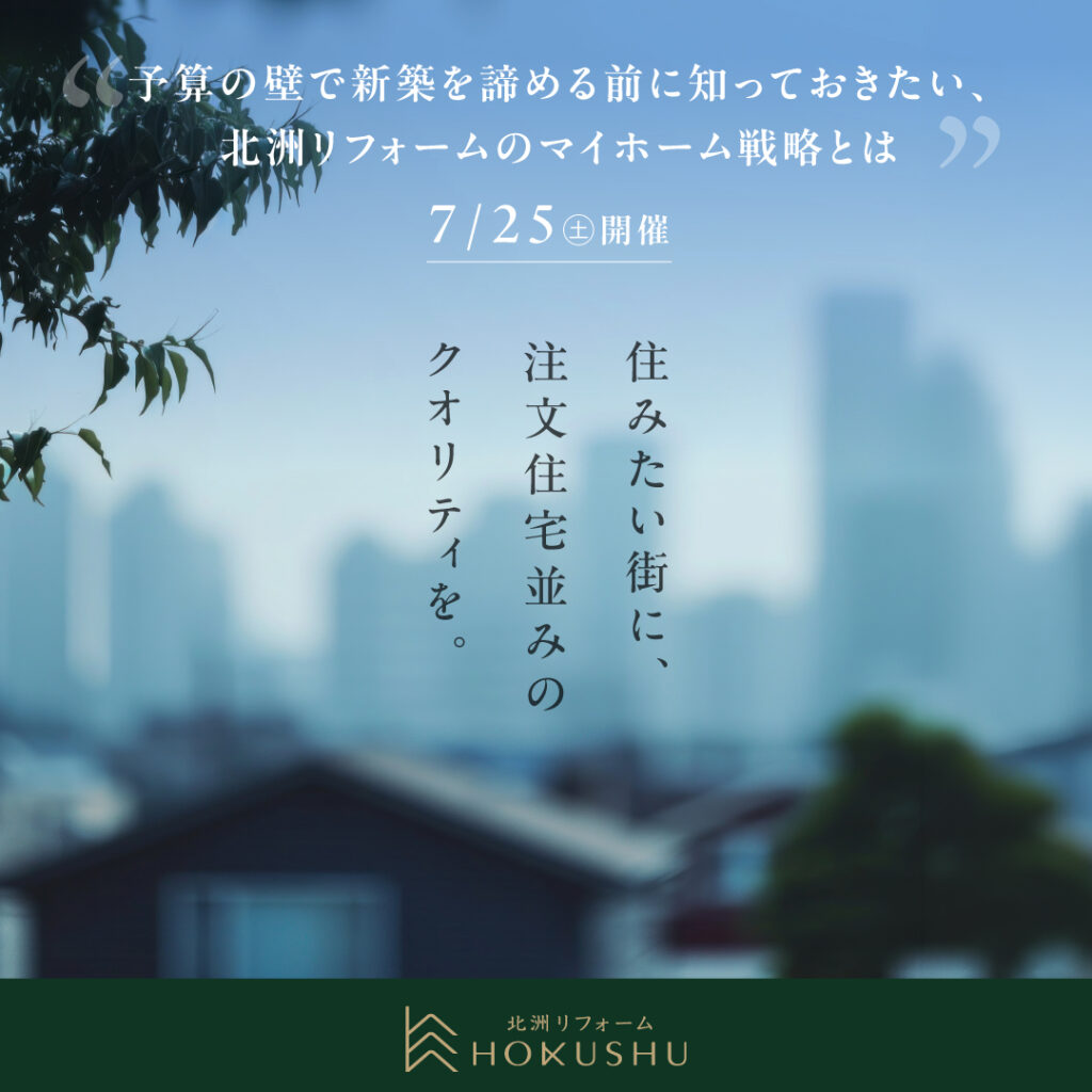 住みたい街に注文住宅並みのクオリティを。