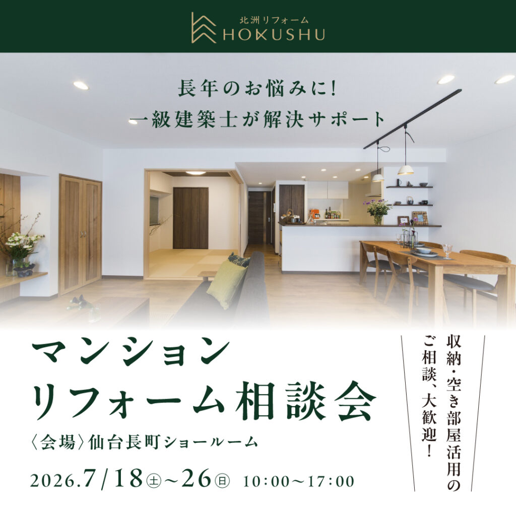 長年のお悩みに!一級建築士が解決サポート!