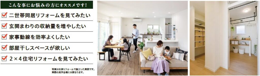 こんな事にお悩みの方におすすめです
✔二世帯同居リフォームを見てみたい
✔玄関まわりの収納量を増やしたい
✔家事動線を効率よくしたい
✔部屋干しスペースが欲しい
✔2×4住宅リフォームを見てみたい
