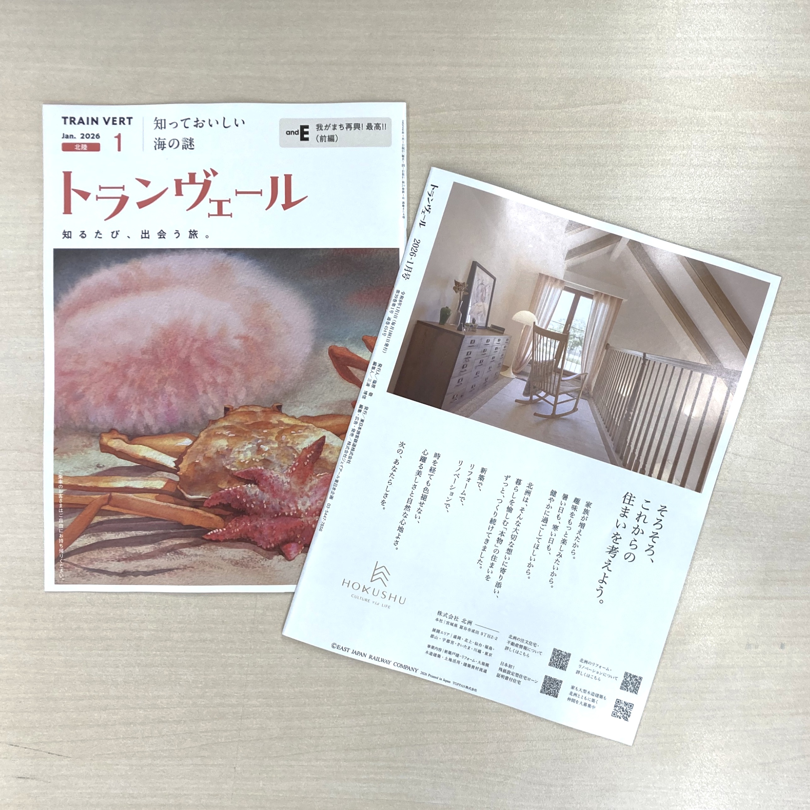 JR東日本新幹線車内誌「トランヴェール」1月号への広告掲載のお知らせ