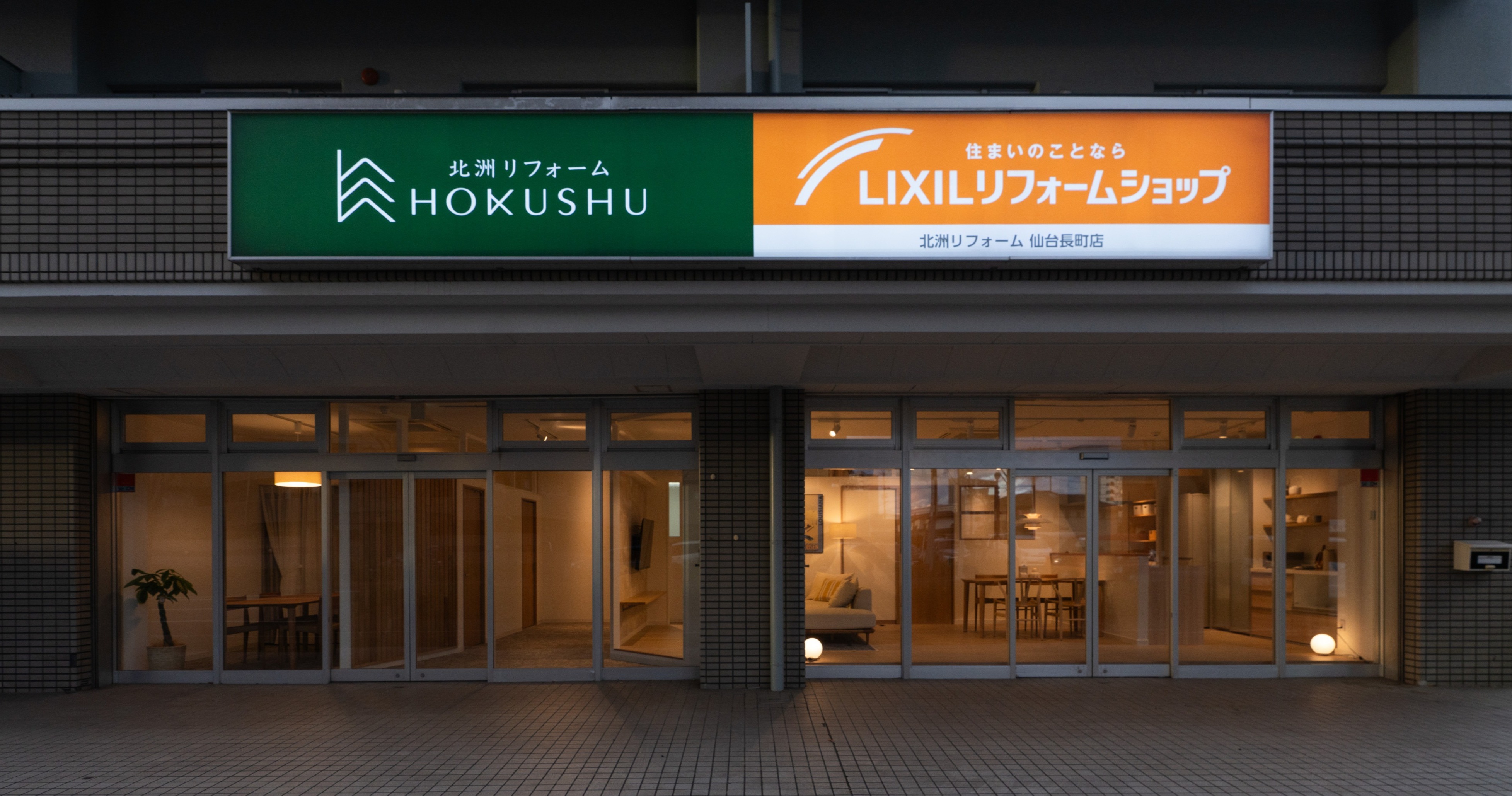 宮城県No.1の北洲リフォーム】が「仙台長町店」オープン！ | 株式会社