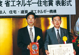 第1回環境・省エネルギー住宅賞「建設大臣賞」受賞(1993年2月)